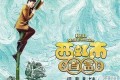 python告诉你《西虹市首富》是否值得一看