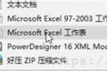 Excel2016右键新建工作表,打开时提示“因为文件格式或文件扩展名无效。请确定文件未损坏,并且文件扩展名与文件的格式匹配。”