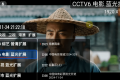 Our tv 安卓+TV 一款开源电视直播软件