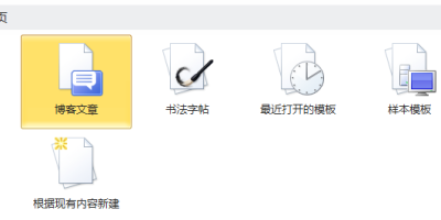 用WORD工具排版写文章发布到WordPress博客 用WORD工具排版写文章发布到WordPress博客