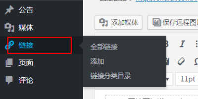 Ality主题、wordpress友情链接添加教程 Ality主题、wordpress友情链接添加教程