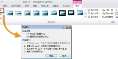 PPT体积太大怎么办 – PPT的图片压缩功能 PPT体积太大怎么办 – PPT的图片压缩功能