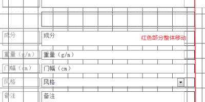 Access窗体设计布局中的整体移动变控件单独调整方法 Access窗体设计布局中的整体移动变控件单独调整方法