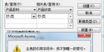 ACCESS中表的级联更新关系的建立 ACCESS中表的级联更新关系的建立