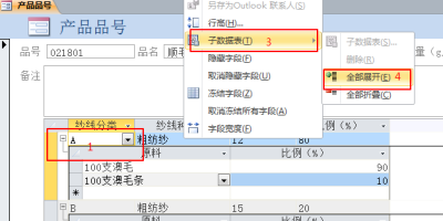 打开窗体后子窗体数据自动展开的方法 打开窗体后子窗体数据自动展开的方法