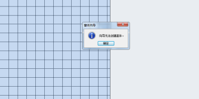 Access使用窗体向导无法创建窗体的解决方法 Access使用窗体向导无法创建窗体的解决方法