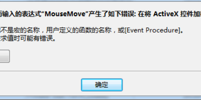 解决ACCESS树控件(treeview)因ActiveX出错不能使用的办法 解决ACCESS树控件(treeview)因ActiveX出错不能使用的办法
