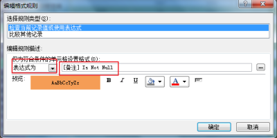 ACCESS数据为空的条件格式规则 ACCESS数据为空的条件格式规则