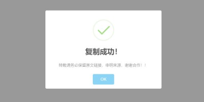 WordPress纯代码实现复制文章内容弹出版权提示框功能 WordPress纯代码实现复制文章内容弹出版权提示框功能