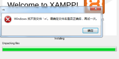 解决安装xampp时提示找不到文件“-n”的方法 解决安装xampp时提示找不到文件“-n”的方法