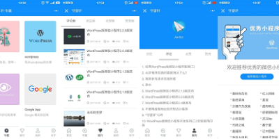 小程序开源项目推荐:WordPress 版微信小程序 小程序开源项目推荐:WordPress 版微信小程序