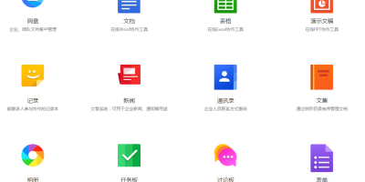 开源办公、网盘套件DzzOffice 开源办公、网盘套件DzzOffice