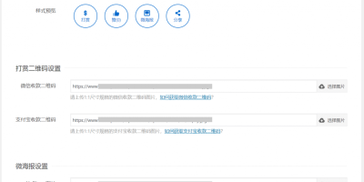 博客社交分享组件WP插件-打赏/点赞/微海报/社交分享四合一 博客社交分享组件WP插件-打赏/点赞/微海报/社交分享四合一