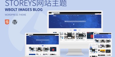Storeys-免费资源下载站WordPress主题 Storeys-免费资源下载站WordPress主题