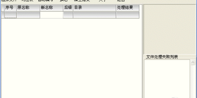 小众软件——图像批量改名 小众软件——图像批量改名