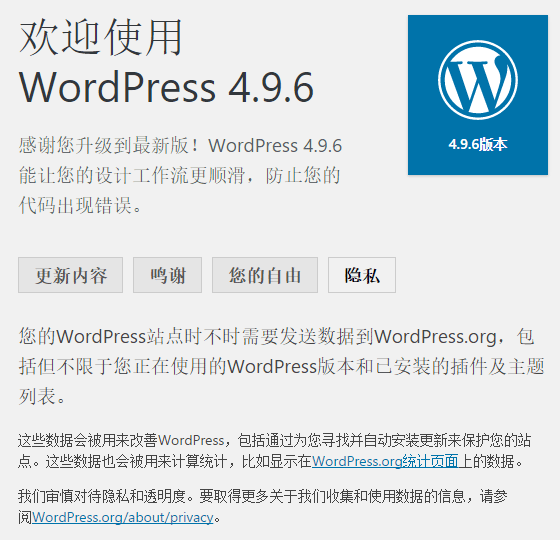 WordPress 4.9.6 正式版发布,增加隐私选项卡 WordPress 4.9.6 正式版发布,增加隐私选项卡