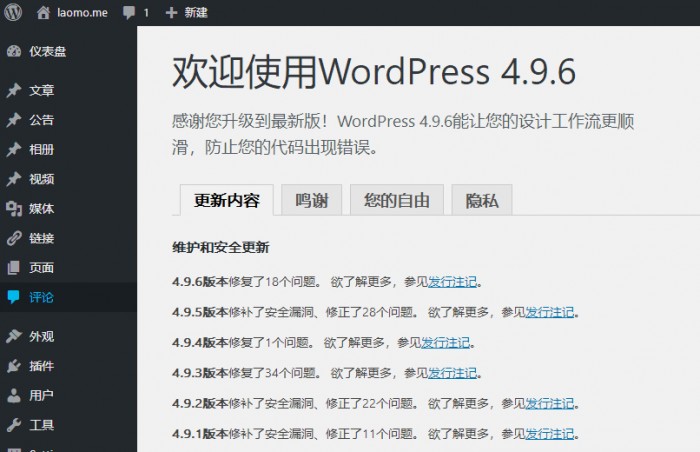WordPress 4.9.6 正式版发布,增加隐私选项卡 WordPress 4.9.6 正式版发布,增加隐私选项卡
