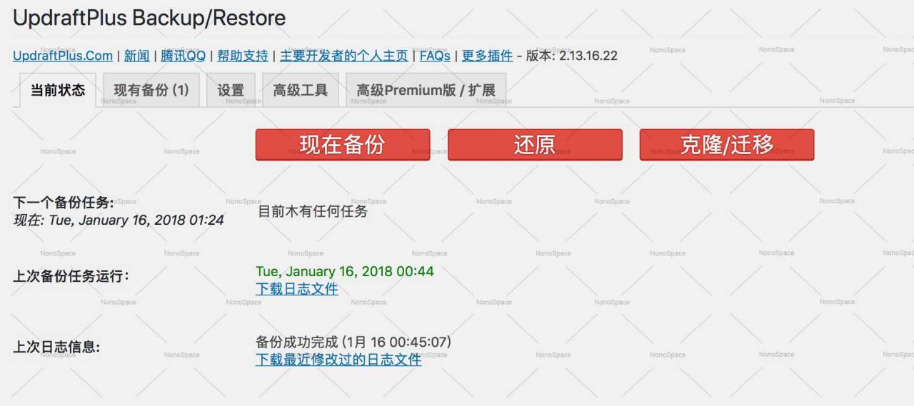 WordPress 站点备份插件 -UpdraftPlus Premium WordPress 站点备份插件 -UpdraftPlus Premium