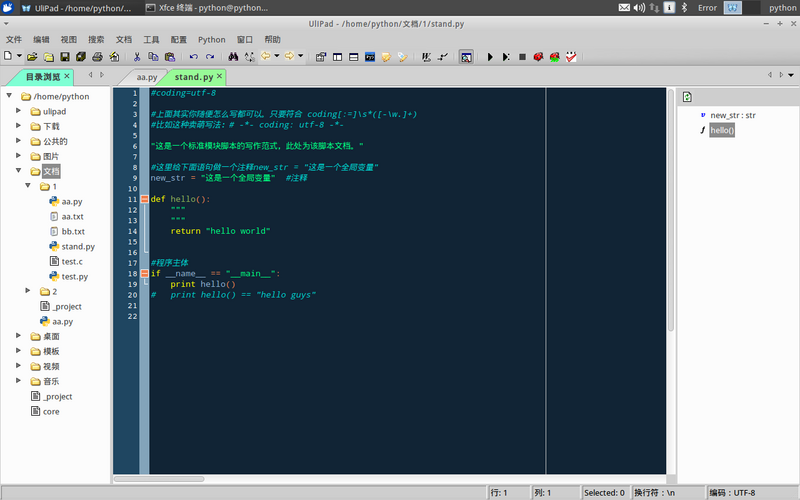 Python 解释器和编辑器 Python 解释器和编辑器