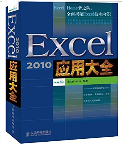 Excel 2010 应用大全 pdf Excel 2010 应用大全 pdf