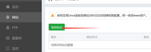 BandwagonHost 搬瓦工 VPS 安装 BT 宝塔 Web 面板