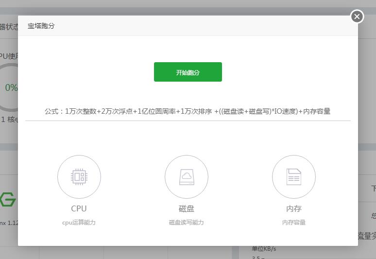 BandwagonHost 搬瓦工 VPS 安装 BT 宝塔 Web 面板