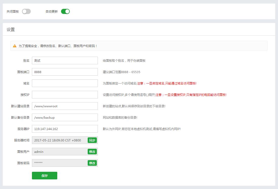BandwagonHost 搬瓦工 VPS 安装 BT 宝塔 Web 面板
