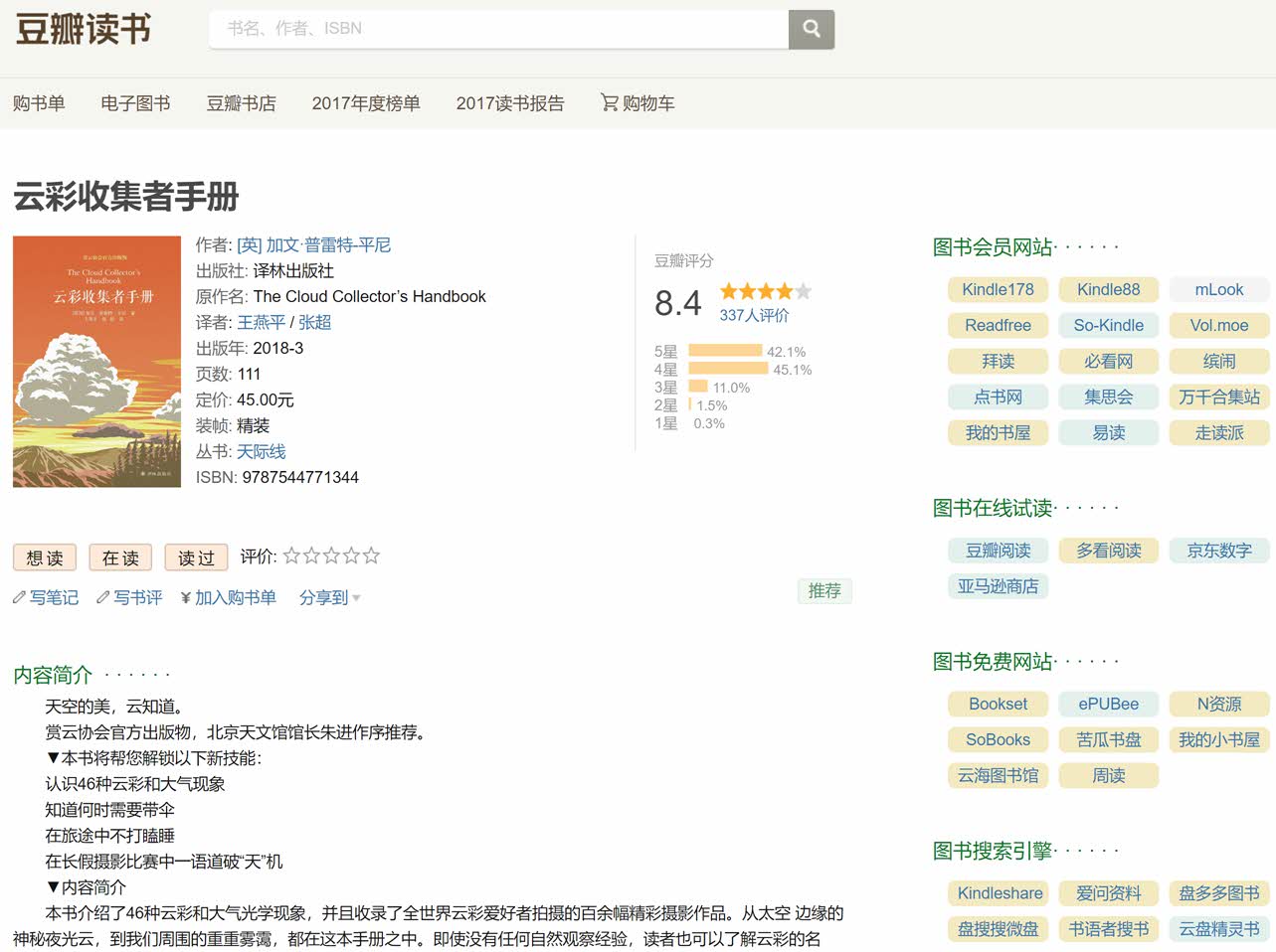 油猴 Tampermonkey 脚本 - 豆瓣资源下载大师:1 秒搞定豆瓣电影 | 音乐 | 图书下载 油猴 Tampermonkey 脚本 - 豆瓣资源下载大师:1 秒搞定豆瓣电影 | 音乐 | 图书下载