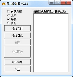 jpg 图片合并软件 - 图片合并器 jpg 图片合并软件 - 图片合并器