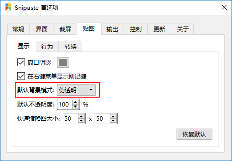 全平台截图软件 + 贴图工具 Snipaste 全平台截图软件 + 贴图工具 Snipaste