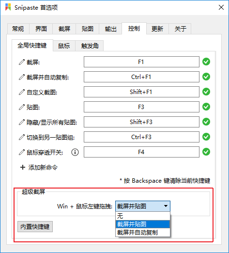 全平台截图软件 + 贴图工具 Snipaste 全平台截图软件 + 贴图工具 Snipaste