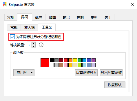 全平台截图软件 + 贴图工具 Snipaste 全平台截图软件 + 贴图工具 Snipaste
