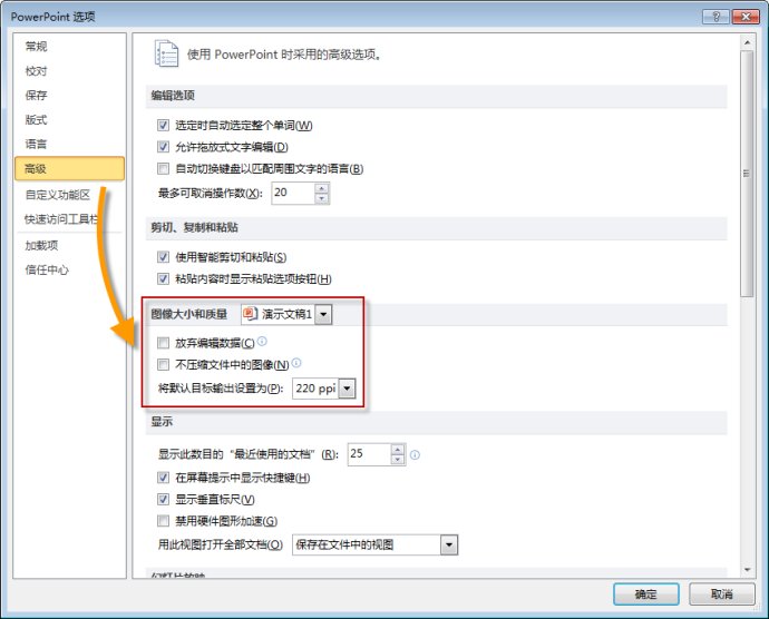 详述 PPT 的图片压缩功能（适用于 Word 和 Excel）