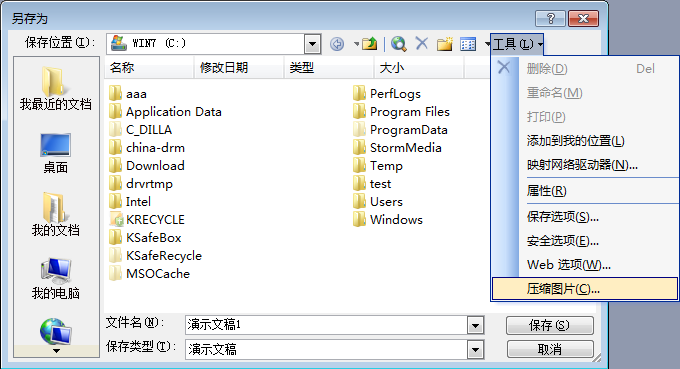 详述 PPT 的图片压缩功能（适用于 Word 和 Excel）