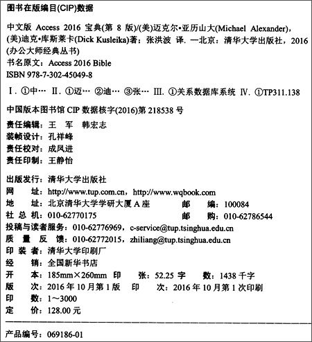 中文版 Access 2016 宝典 (第 8 版) 完整 pdf 扫描版下载 [163MB]