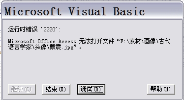 如何在 Access 窗体中显示指定路径的图片