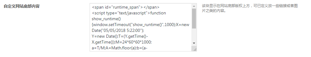 网站底部添加网站运行时间代码,自动计算精确到秒 网站底部添加网站运行时间代码,自动计算精确到秒