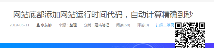 WordPress 免插件代码版给文章添加自动生成二维码功能 WordPress 免插件代码版给文章添加自动生成二维码功能