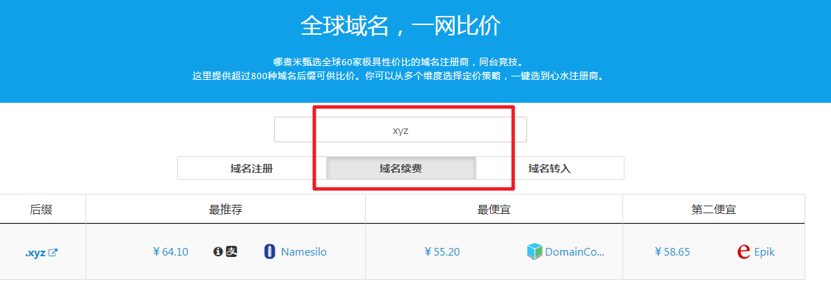 域名比价平台 域名比价平台