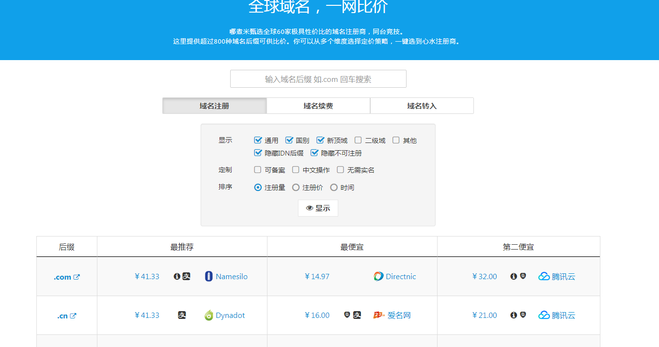 域名比价平台 域名比价平台