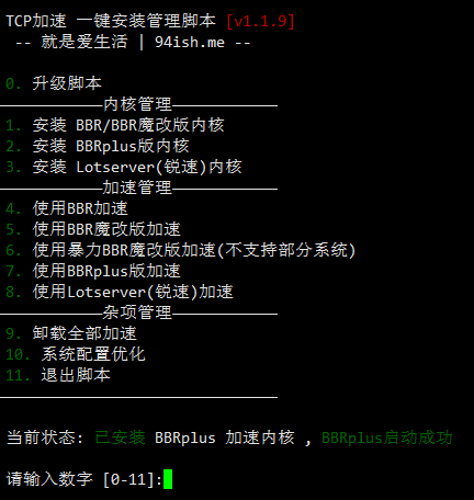 BBR 原版 / 魔改 / PLUS 锐速 四合一脚本 BBR 原版 / 魔改 / PLUS 锐速 四合一脚本