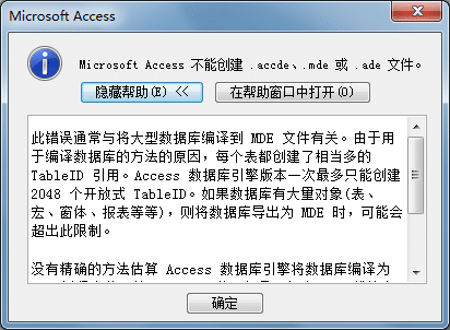 ACCESS 不能创建 accde 或 mde 文件的解决方法 ACCESS 不能创建 accde 或 mde 文件的解决方法