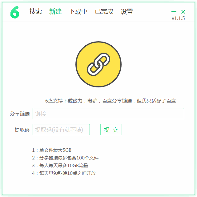 磁力、电驴、百度分享链接离线任务下载工具——6 盘小白羊版 磁力、电驴、百度分享链接离线任务下载工具——6 盘小白羊版