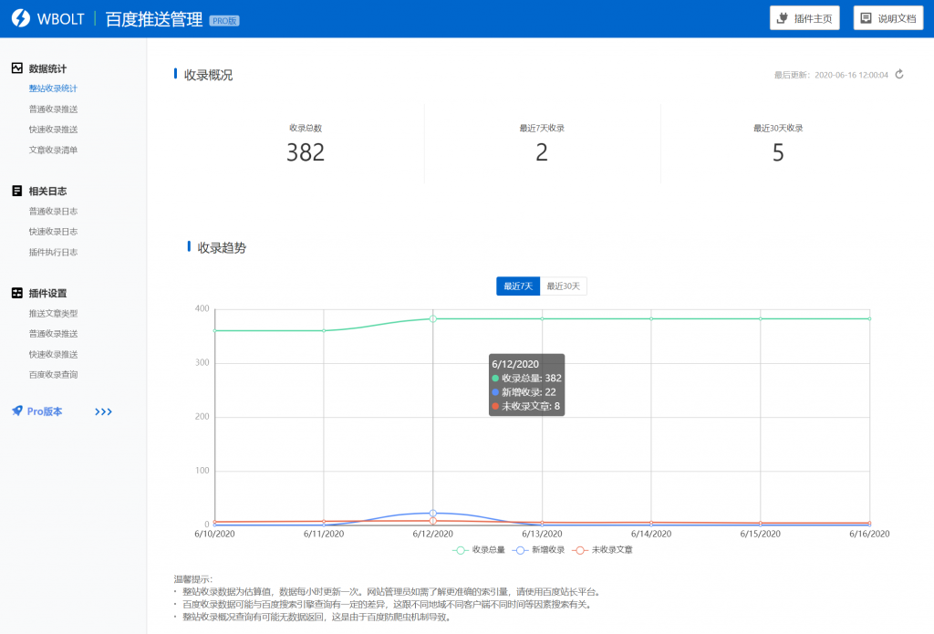 百度搜索推送管理 wordpress 插件 百度搜索推送管理 wordpress 插件