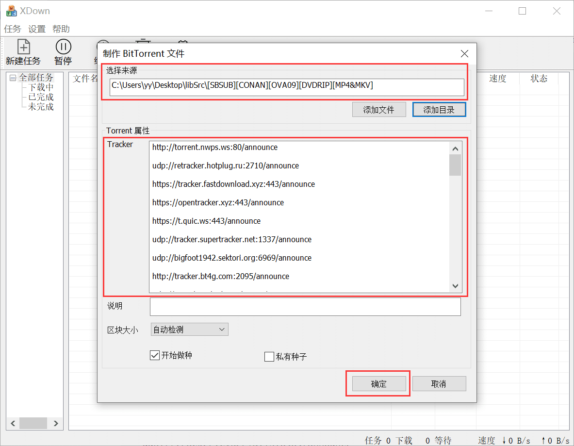 免费专业的文件下载与分享工具——Xdown torrent 免费专业的文件下载与分享工具——Xdown torrent