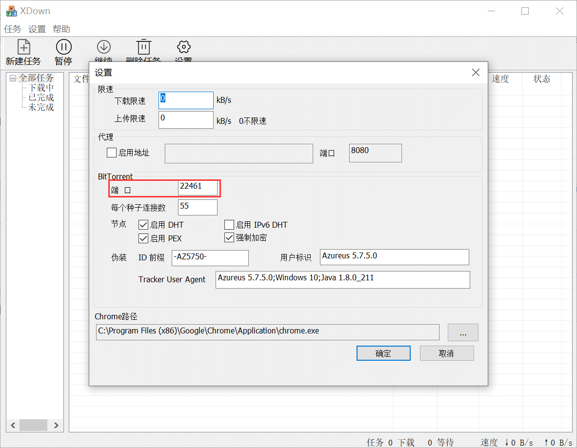 免费专业的文件下载与分享工具——Xdown torrent 免费专业的文件下载与分享工具——Xdown torrent