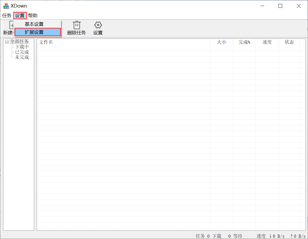 免费专业的文件下载与分享工具——Xdown torrent 免费专业的文件下载与分享工具——Xdown torrent