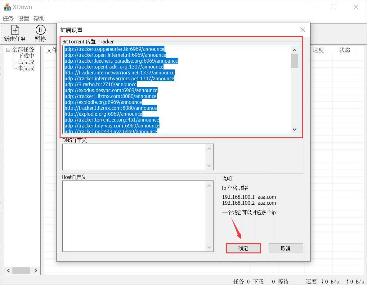 免费专业的文件下载与分享工具——Xdown torrent 免费专业的文件下载与分享工具——Xdown torrent