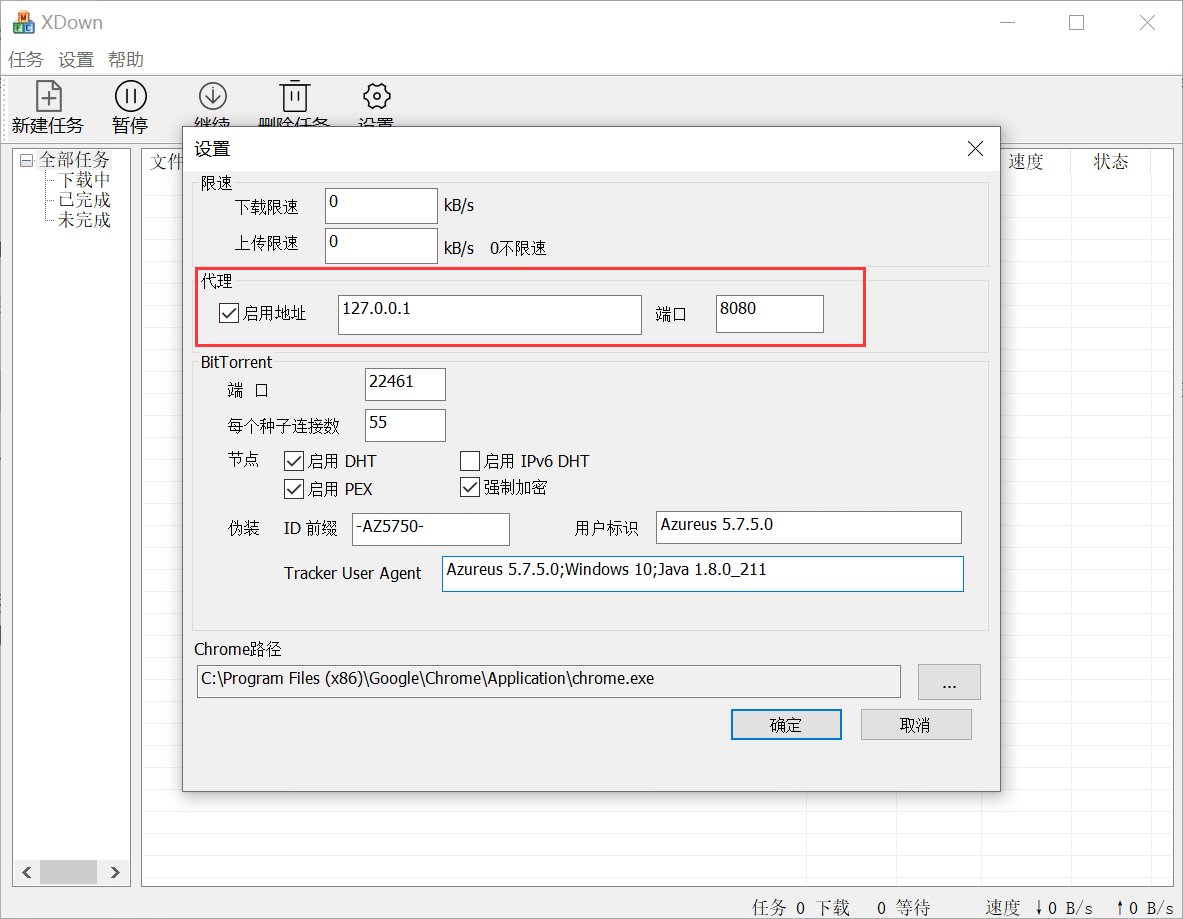 免费专业的文件下载与分享工具——Xdown torrent 免费专业的文件下载与分享工具——Xdown torrent