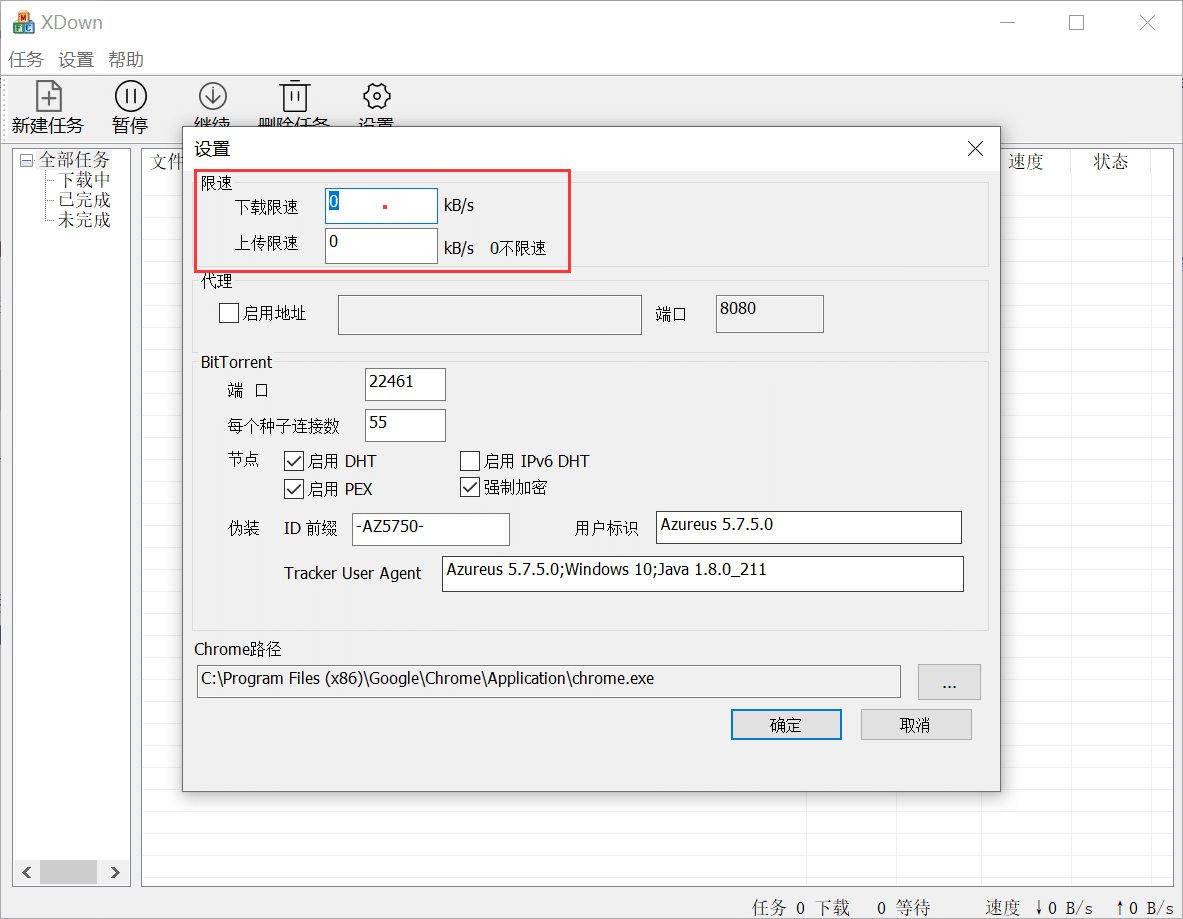 免费专业的文件下载与分享工具——Xdown torrent 免费专业的文件下载与分享工具——Xdown torrent